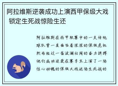 阿拉维斯逆袭成功上演西甲保级大戏 锁定生死战惊险生还