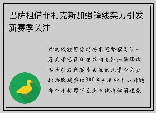 巴萨租借菲利克斯加强锋线实力引发新赛季关注